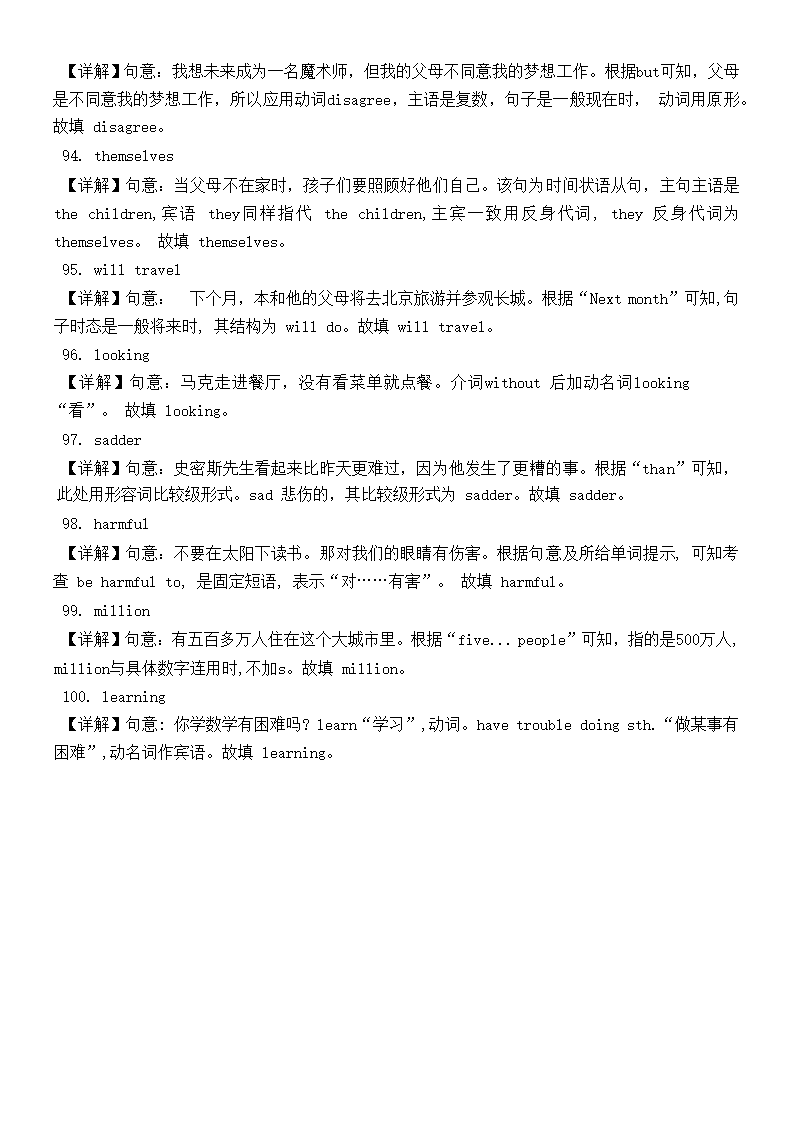 2024年初中英语外研版八年级期末总复习词汇应用100题（含解析）.doc第16页