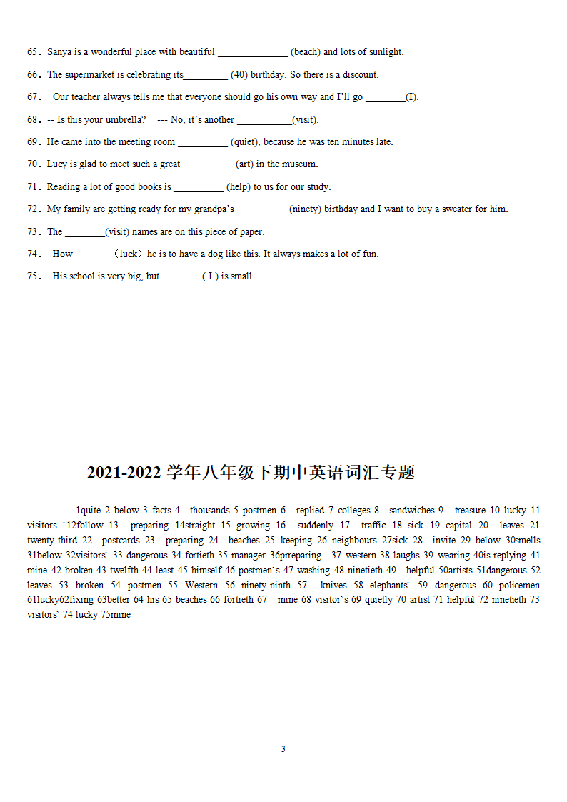 2021-2022学年牛津译林版八年级英语下册 期中英语词汇专题 (含答案）.doc第3页