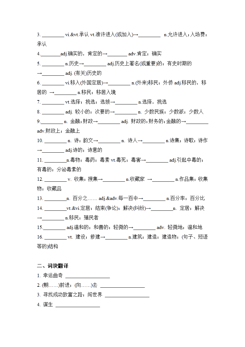 人教版（2019）必修第三册Units1-5 各单元词汇基础过关（含答案）.doc第7页