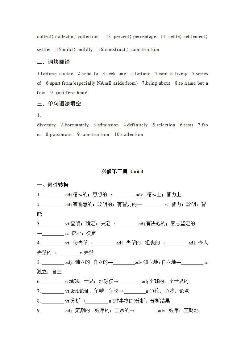 人教版（2019）必修第三册Units1-5 各单元词汇基础过关（含答案）.doc第9页