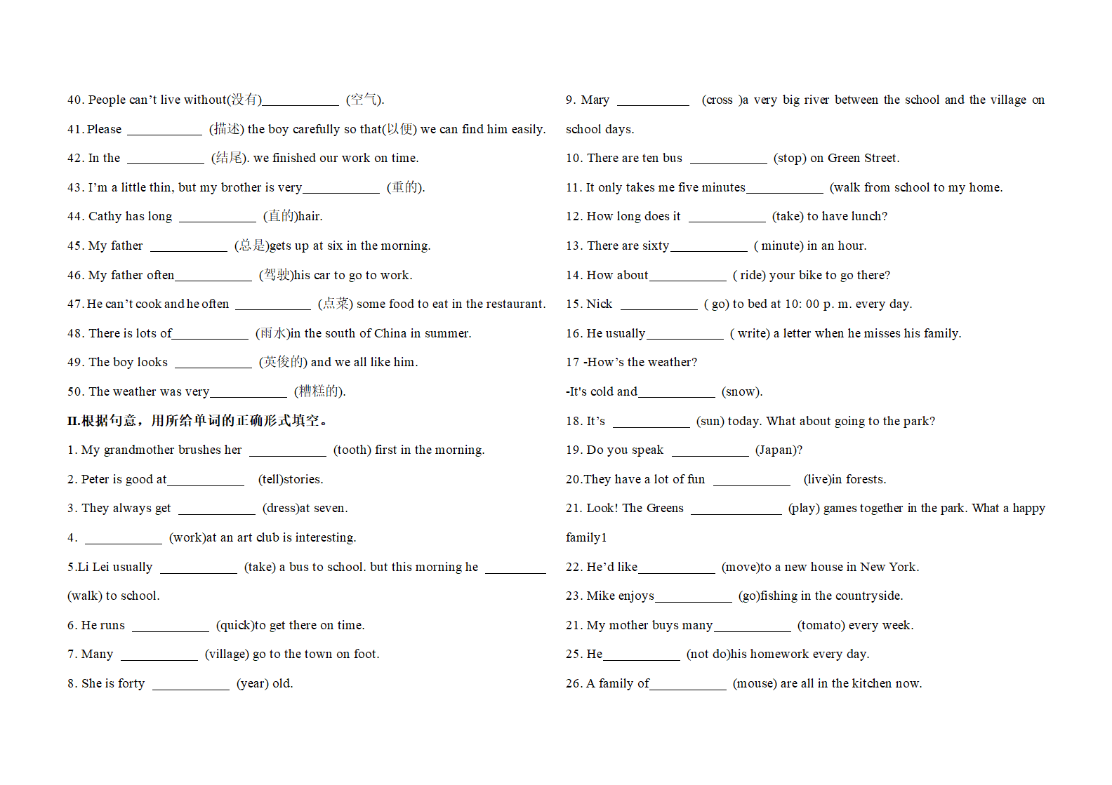 2022-2023学年人教版英语七年级下册词汇与句子专项练习（含答案）.doc第2页