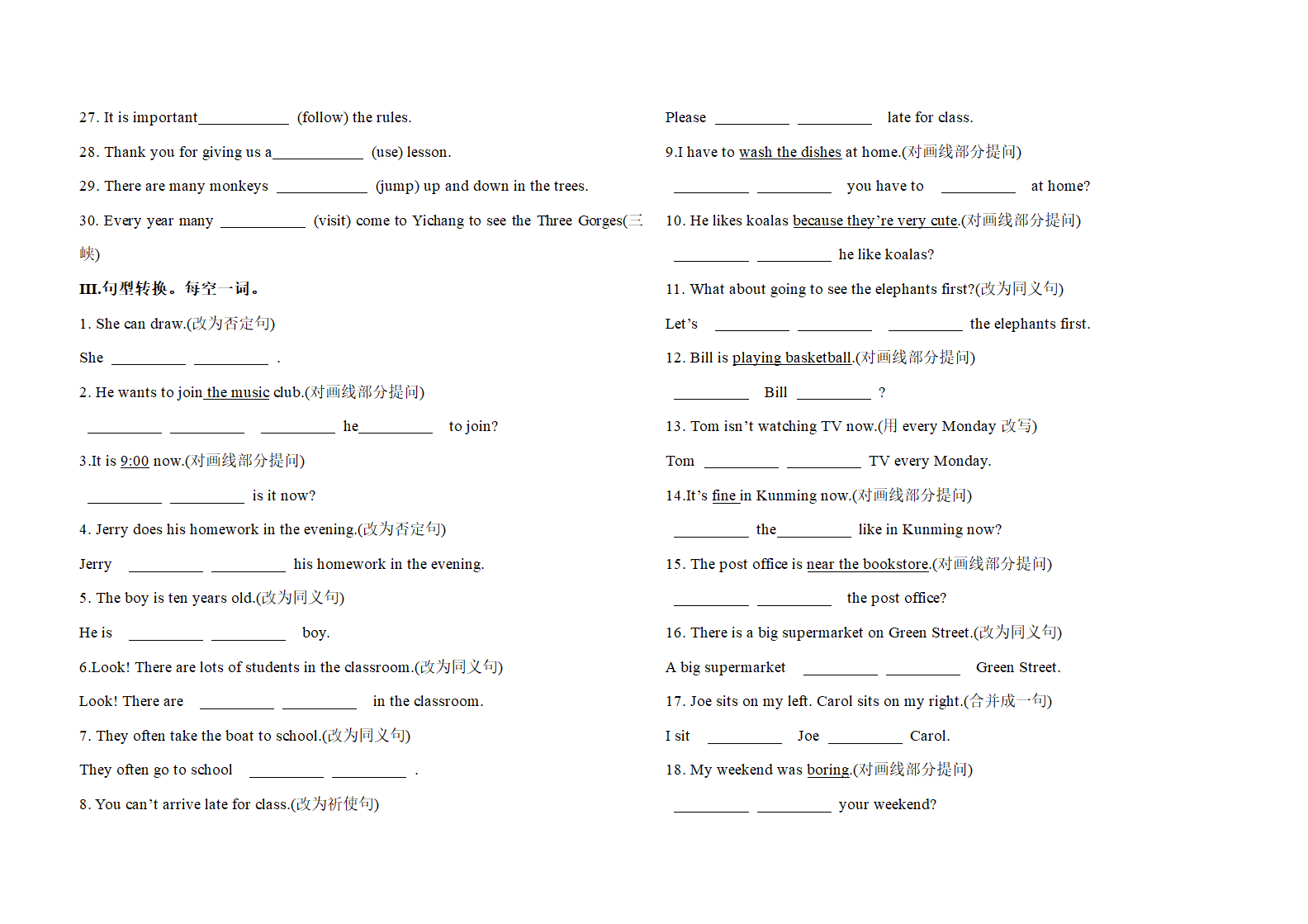 2022-2023学年人教版英语七年级下册词汇与句子专项练习（含答案）.doc第3页