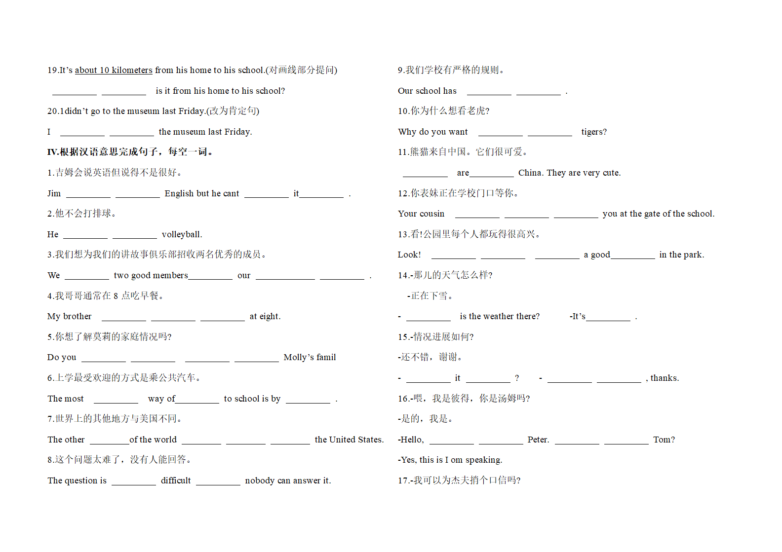 2022-2023学年人教版英语七年级下册词汇与句子专项练习（含答案）.doc第4页