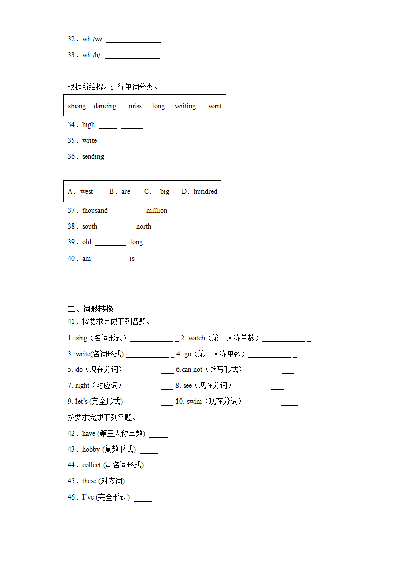 外研版（三年级起点）英语六年级上册 期中专练：词汇词形应用试题（含解析）.doc第3页