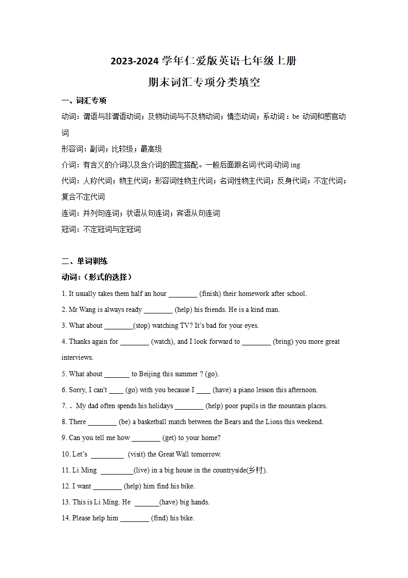 期末词汇专项分类训练 2023-2024学年仁爱版英语七年级上册（无答案）.doc第1页