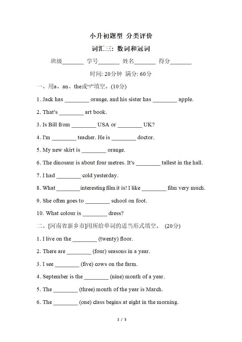 通用版 小升初英语专项复习分类评价卷——词汇三：数词和冠词（含答案）.doc第1页