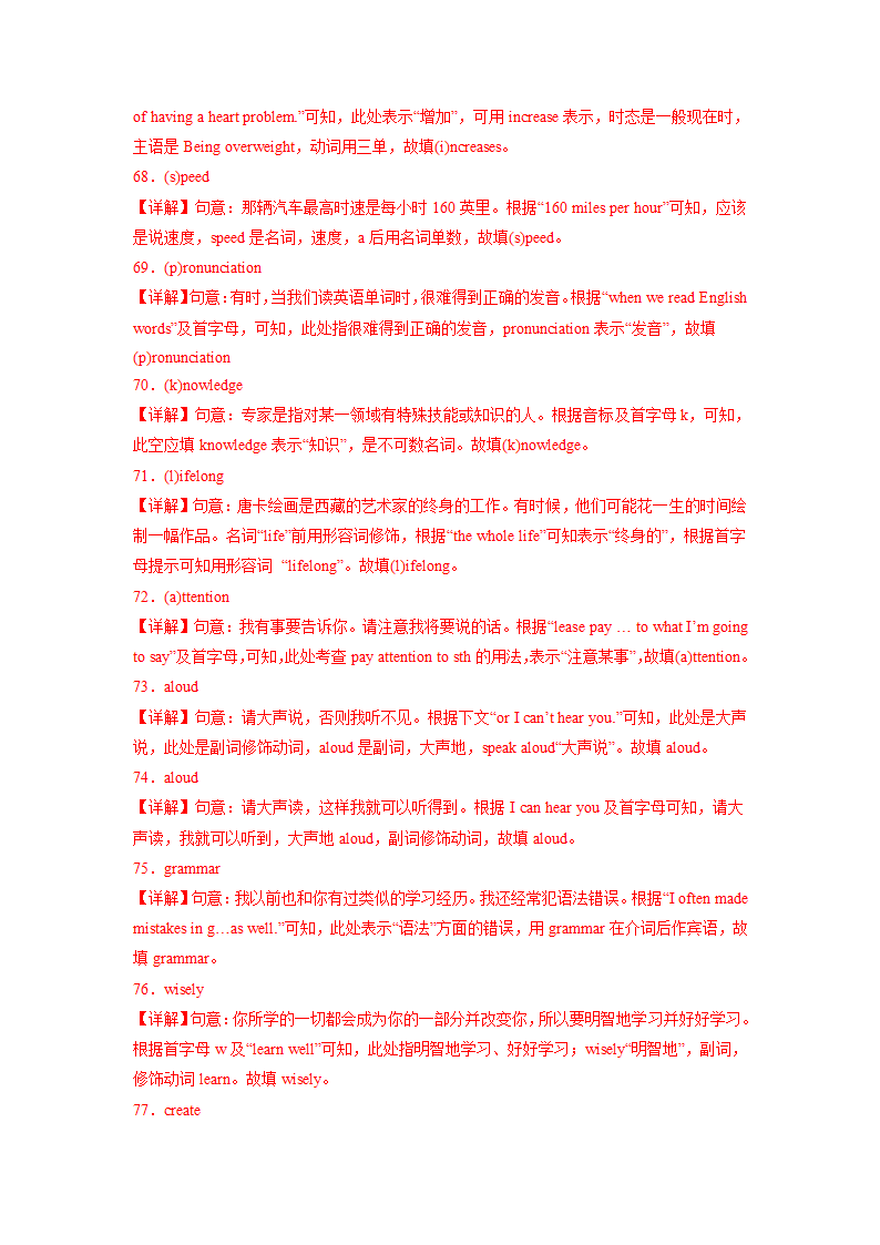 Unit 1 How can we become good learners？单词默背小卷-2021-2022学年人教版九年级英语全一册（含答案）.doc第11页