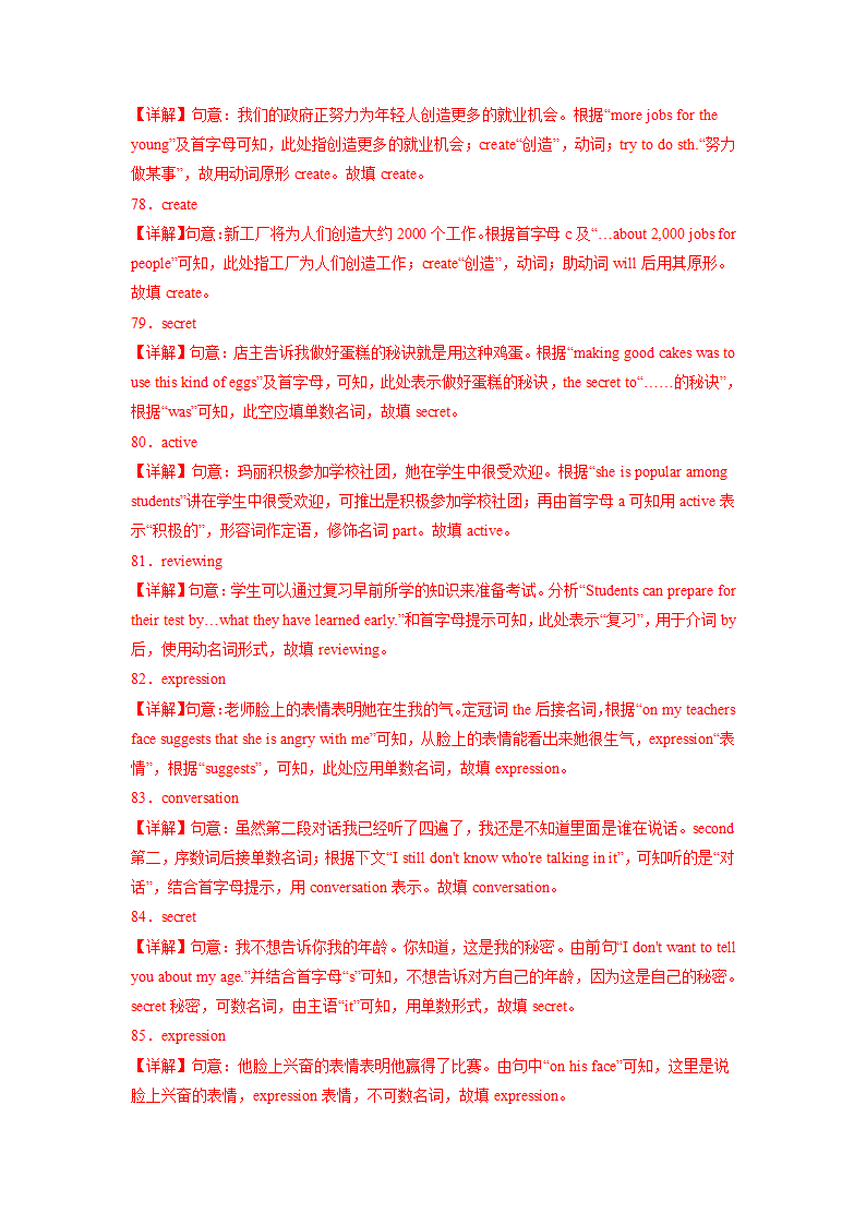 Unit 1 How can we become good learners？单词默背小卷-2021-2022学年人教版九年级英语全一册（含答案）.doc第12页