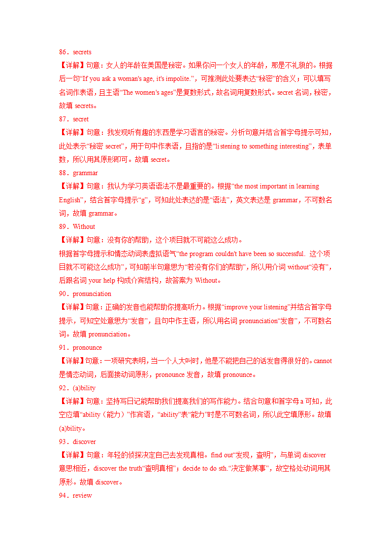 Unit 1 How can we become good learners？单词默背小卷-2021-2022学年人教版九年级英语全一册（含答案）.doc第13页