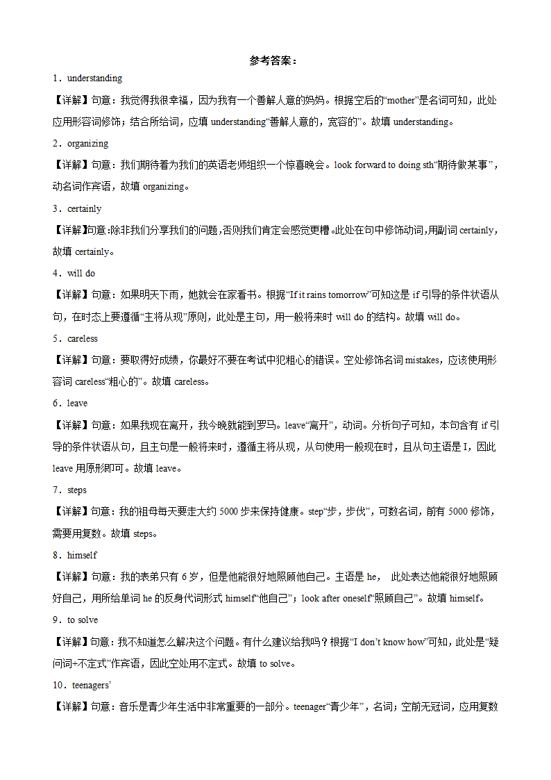 2023-2024学年八年级英语上册（人教版）期末专练之重点易错单词变形100题(Unit6-Unit10)（含解析）.doc第5页