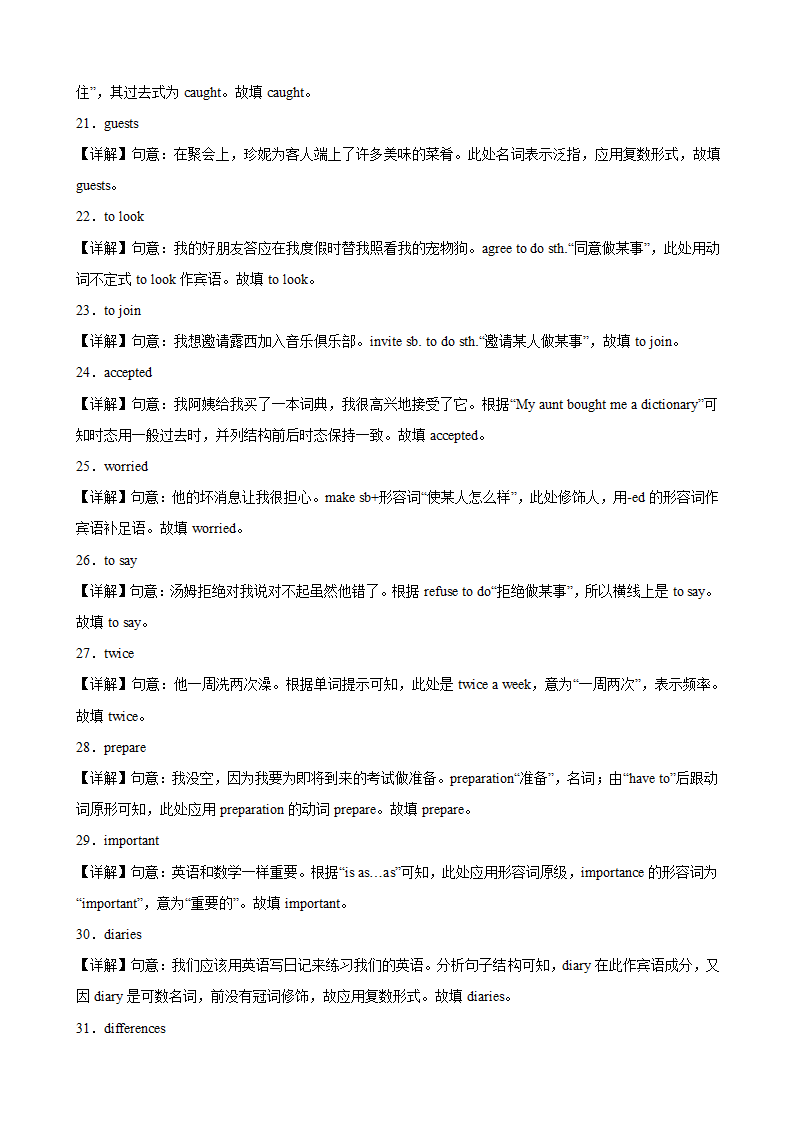 2023-2024学年八年级英语上册（人教版）期末专练之重点易错单词变形100题(Unit6-Unit10)（含解析）.doc第7页