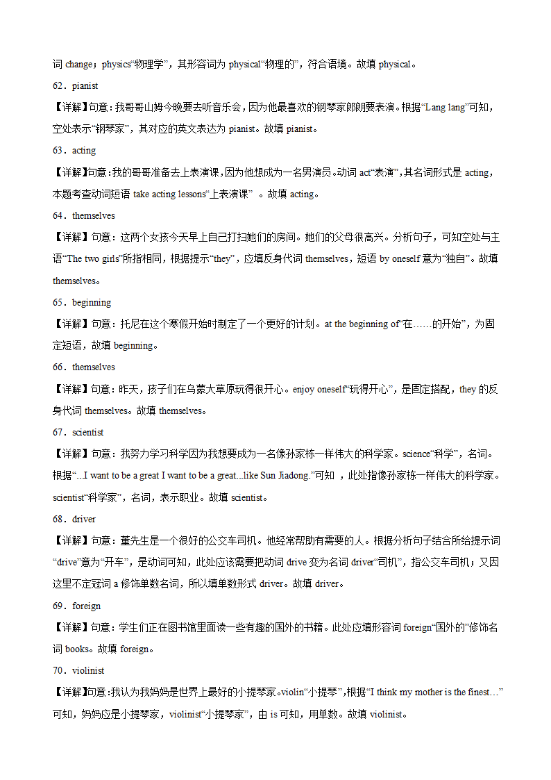 2023-2024学年八年级英语上册（人教版）期末专练之重点易错单词变形100题(Unit6-Unit10)（含解析）.doc第11页