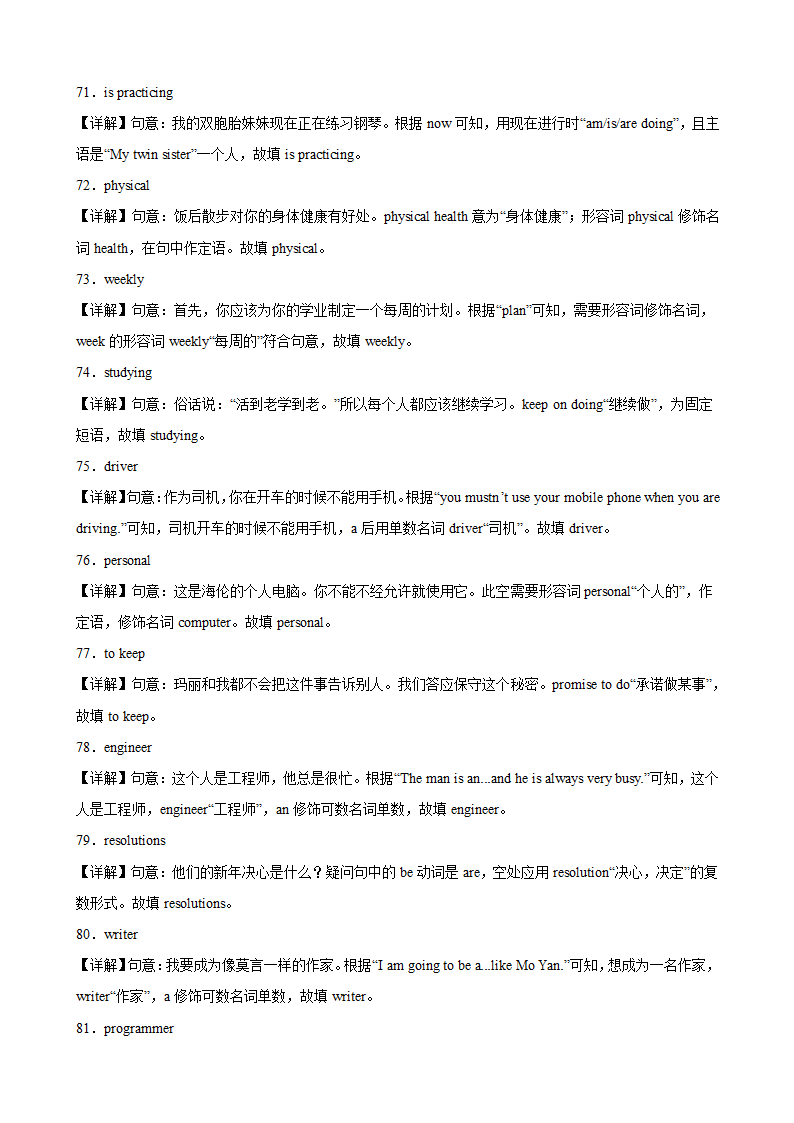 2023-2024学年八年级英语上册（人教版）期末专练之重点易错单词变形100题(Unit6-Unit10)（含解析）.doc第12页