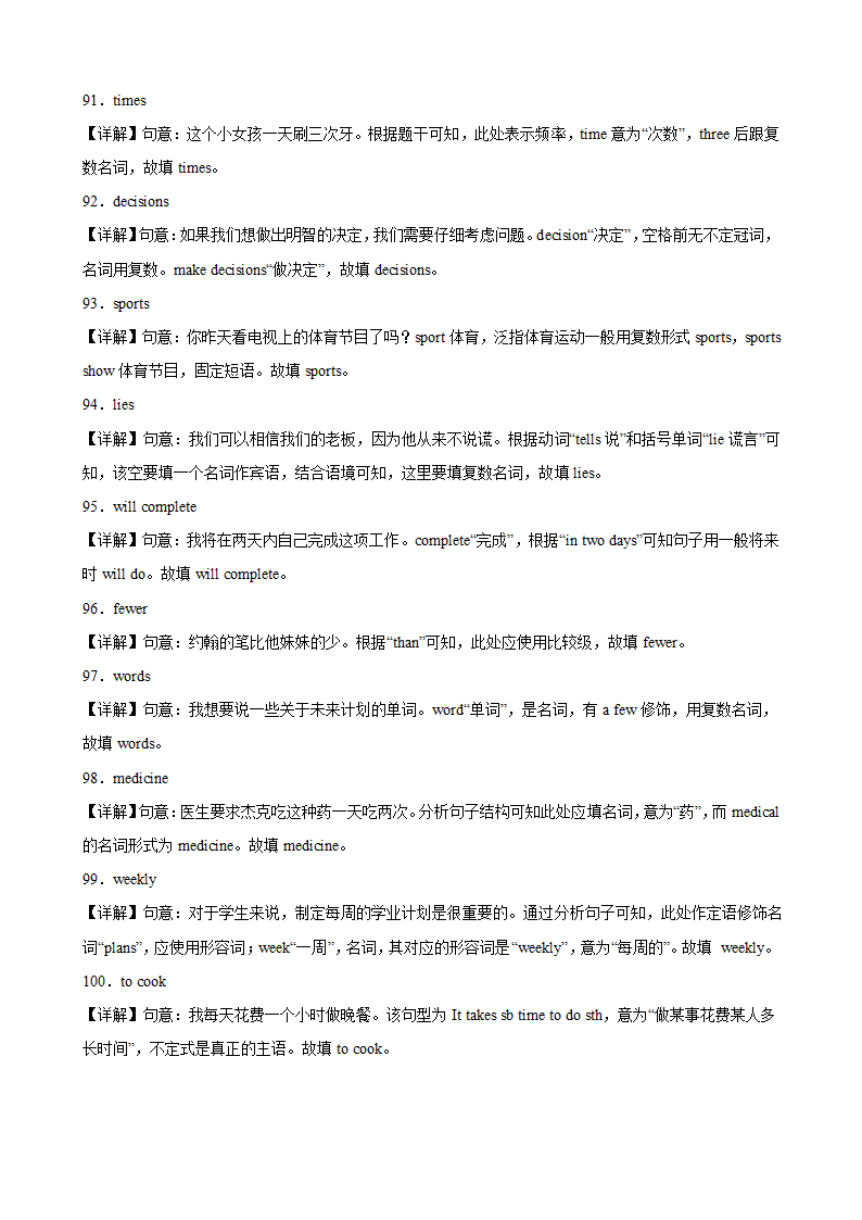 2023-2024学年八年级英语上册（人教版）期末专练之重点易错单词变形100题(Unit6-Unit10)（含解析）.doc第14页