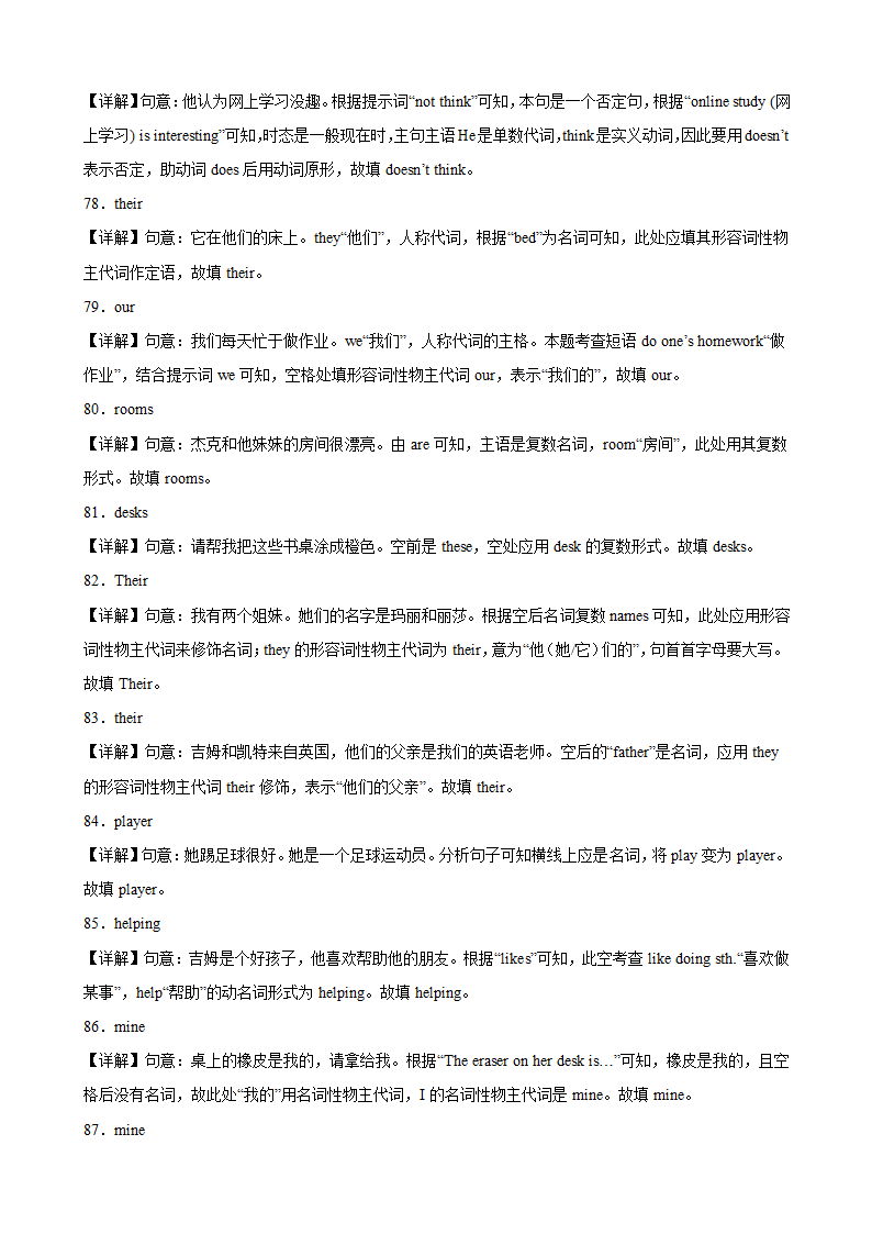 2023-2024学年七年级英语上册（人教版）期末专练之重点易错单词变形100题(Unit1-Unit9) （含解析）.doc第12页