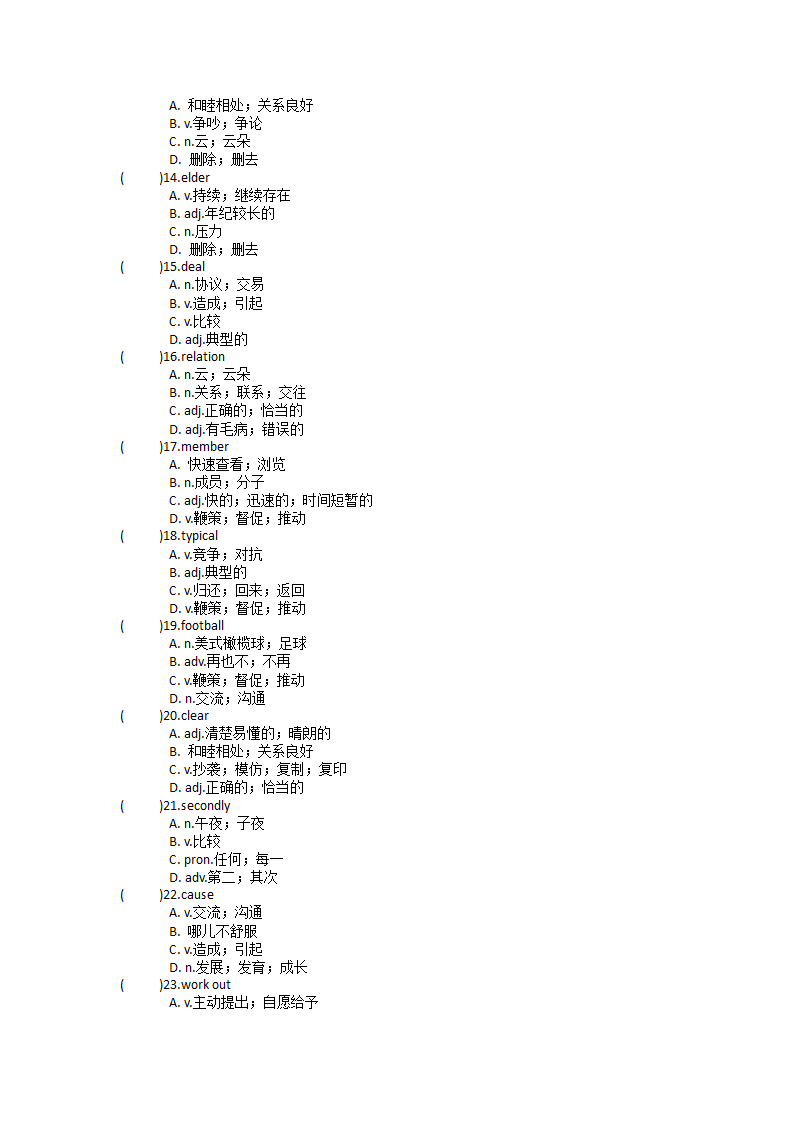 人教新目标版英语八年级下Unit 4 Why don't you talk to your parents？单元单词英汉汉英练习（含答案）.doc第4页