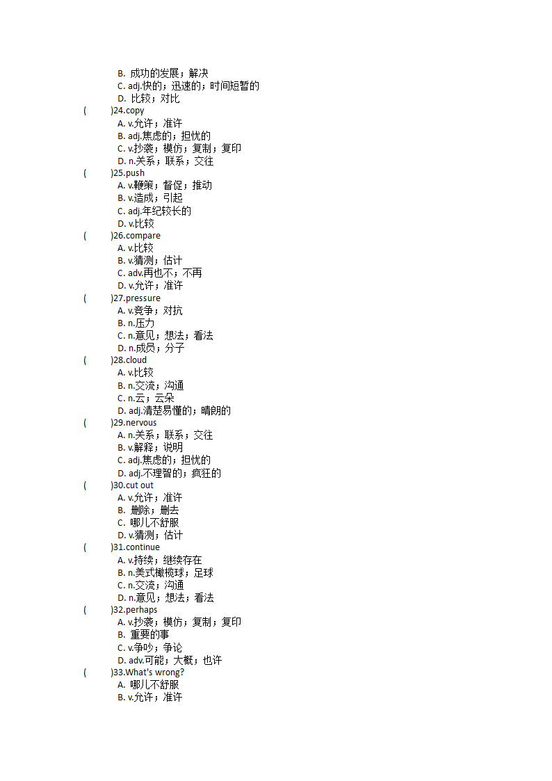 人教新目标版英语八年级下Unit 4 Why don't you talk to your parents？单元单词英汉汉英练习（含答案）.doc第5页