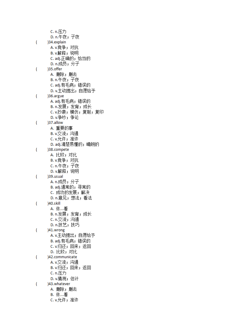 人教新目标版英语八年级下Unit 4 Why don't you talk to your parents？单元单词英汉汉英练习（含答案）.doc第6页