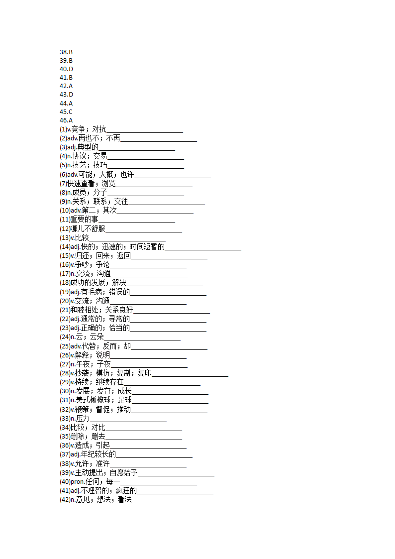 人教新目标版英语八年级下Unit 4 Why don't you talk to your parents？单元单词英汉汉英练习（含答案）.doc第8页