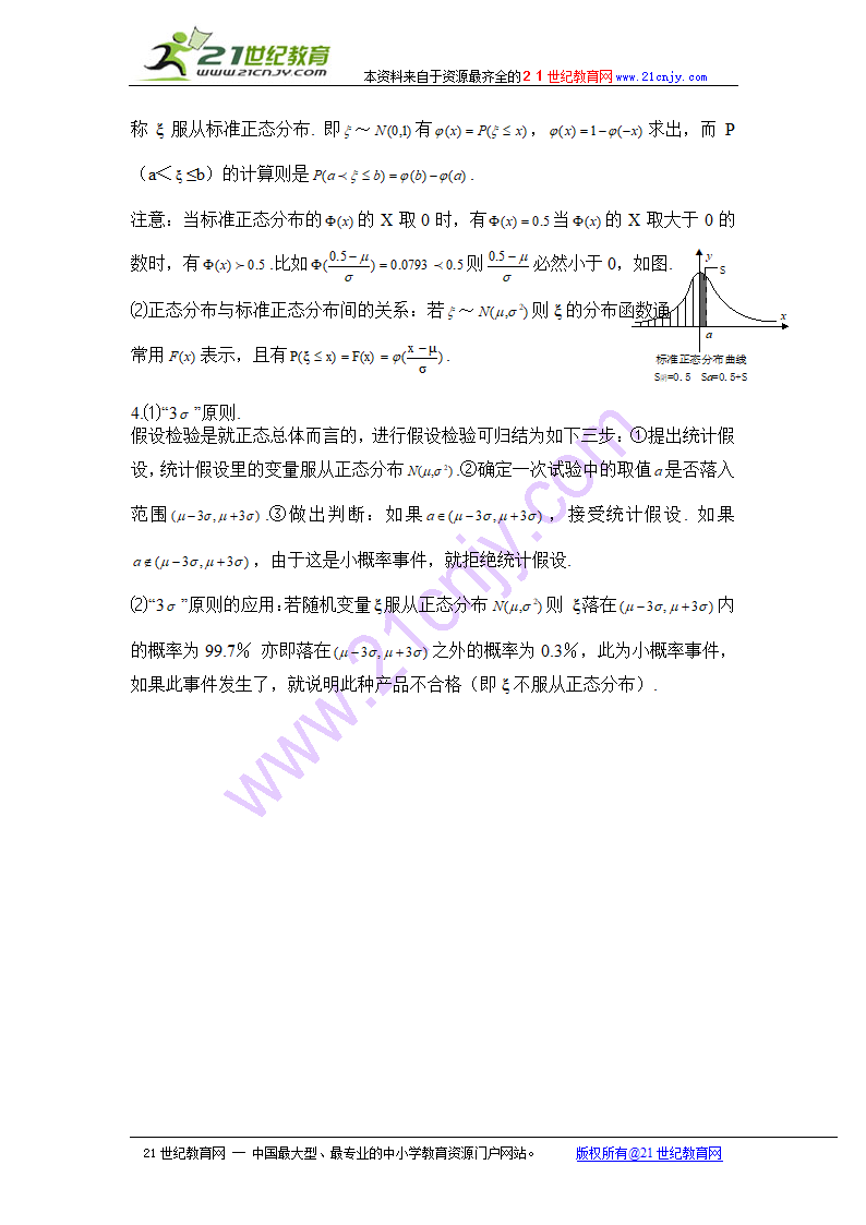 高考数学2011届必看之-知识点总结 概率与统计.doc第5页