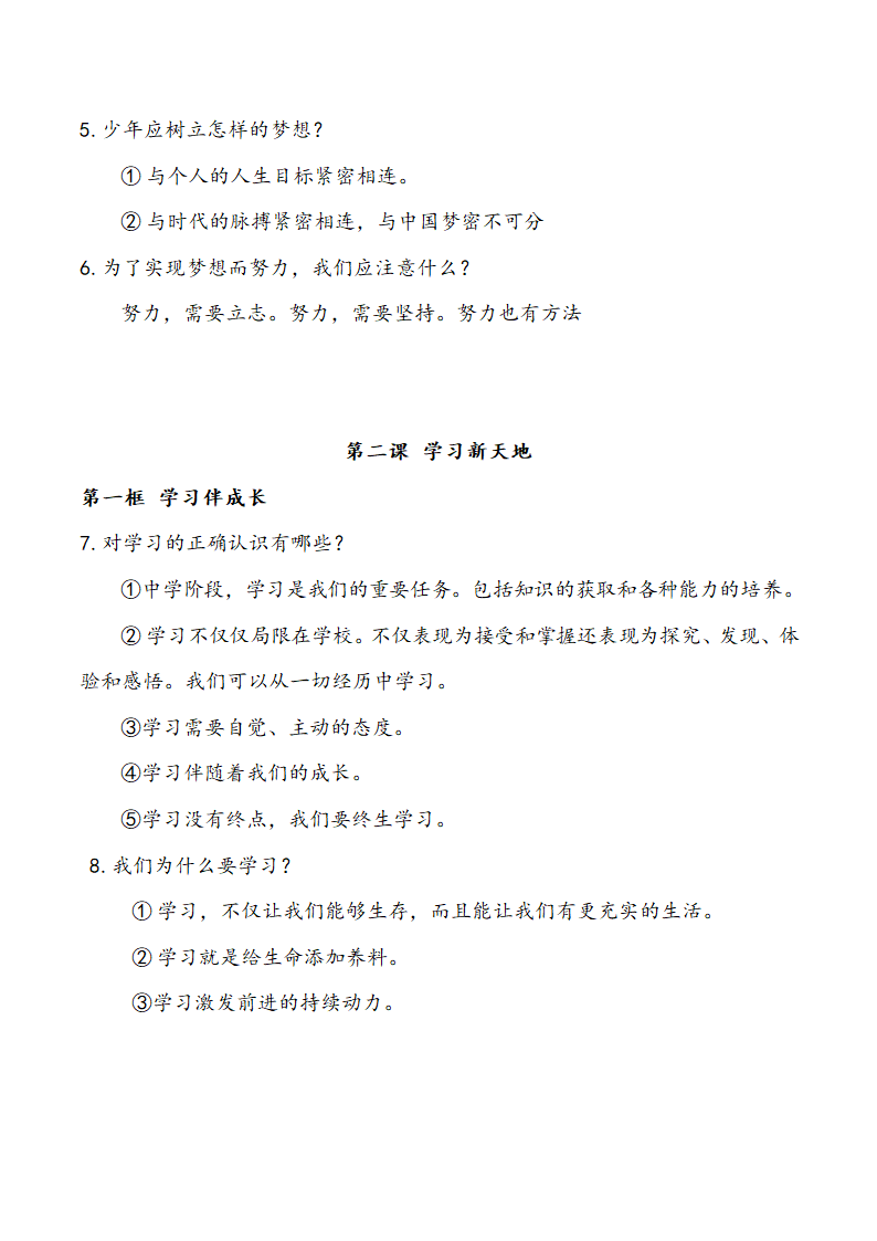 人教版《道德与法治》七年级上册知识点梳理.doc第2页