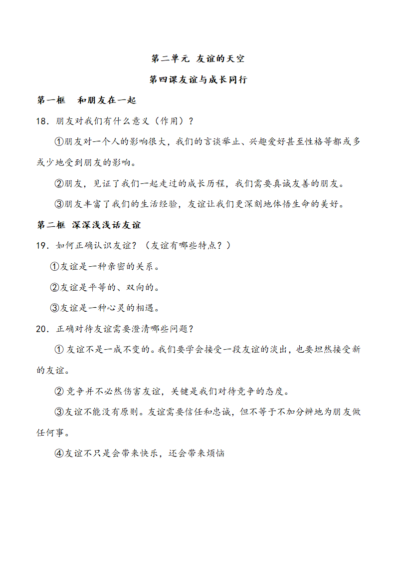 人教版《道德与法治》七年级上册知识点梳理.doc第5页