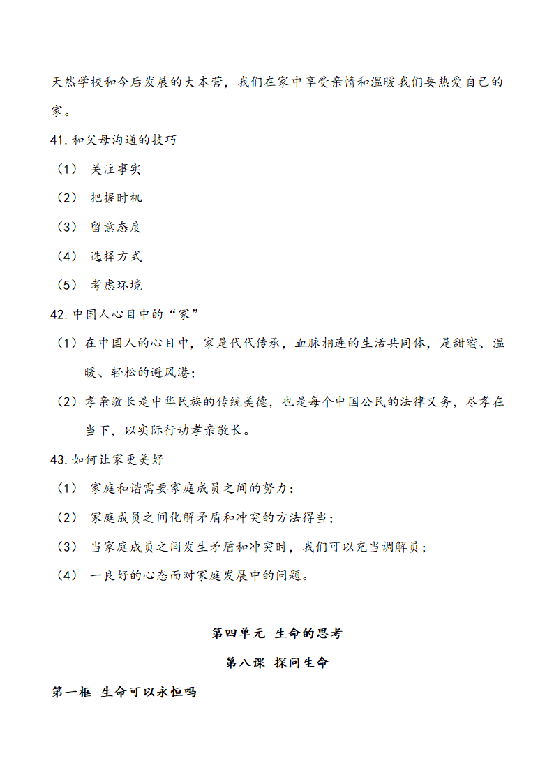 人教版《道德与法治》七年级上册知识点梳理.doc第10页