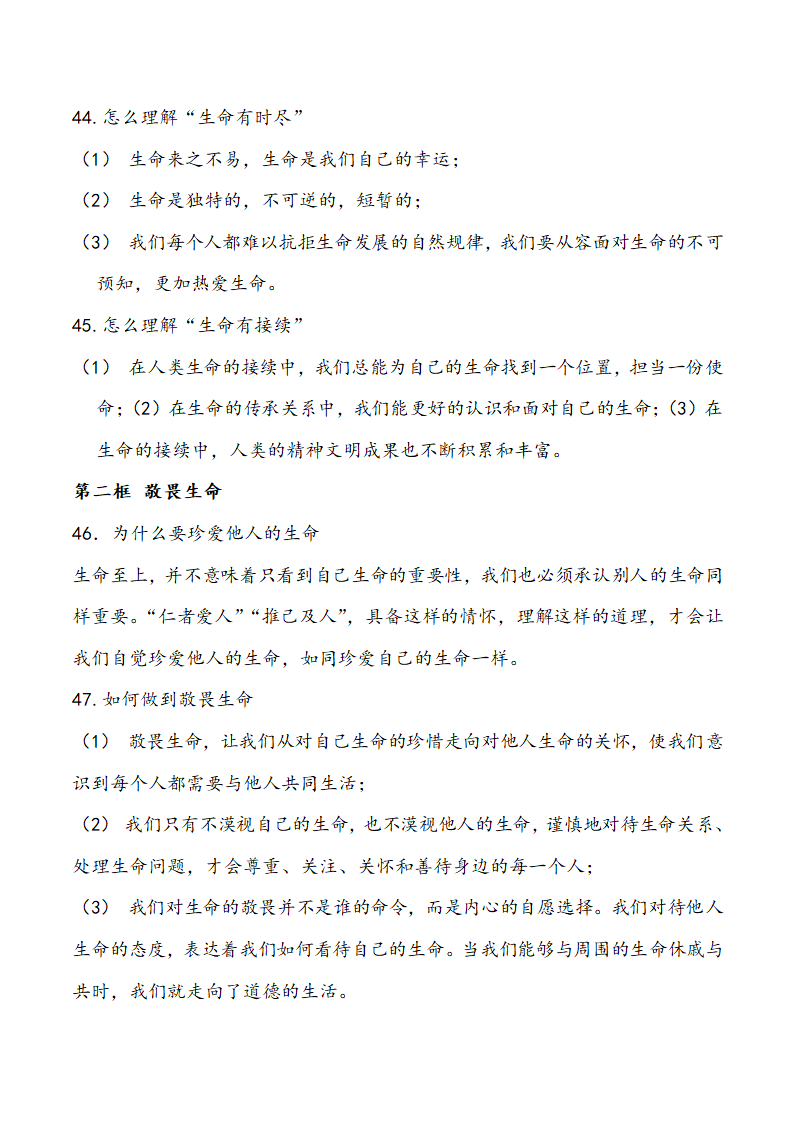 人教版《道德与法治》七年级上册知识点梳理.doc第11页