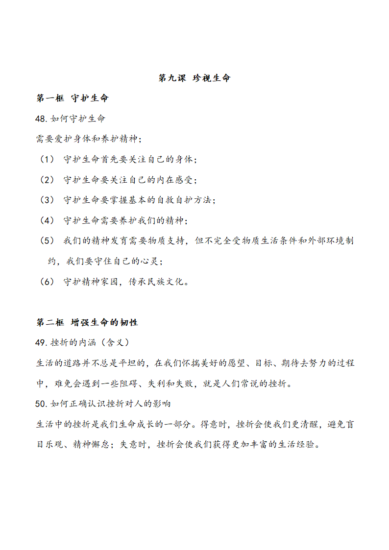 人教版《道德与法治》七年级上册知识点梳理.doc第12页