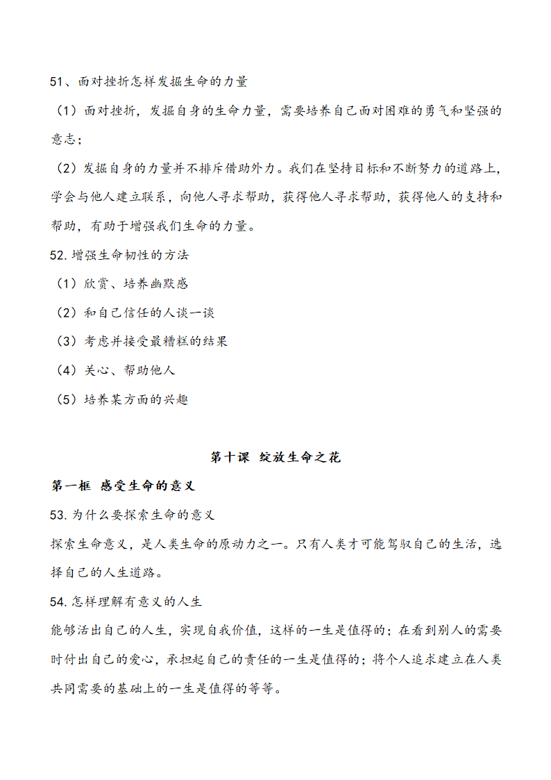 人教版《道德与法治》七年级上册知识点梳理.doc第13页