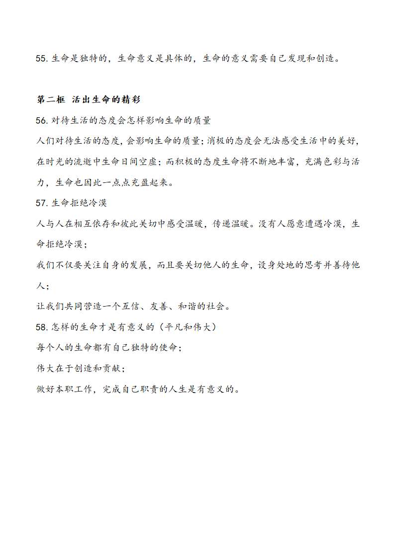 人教版《道德与法治》七年级上册知识点梳理.doc第14页