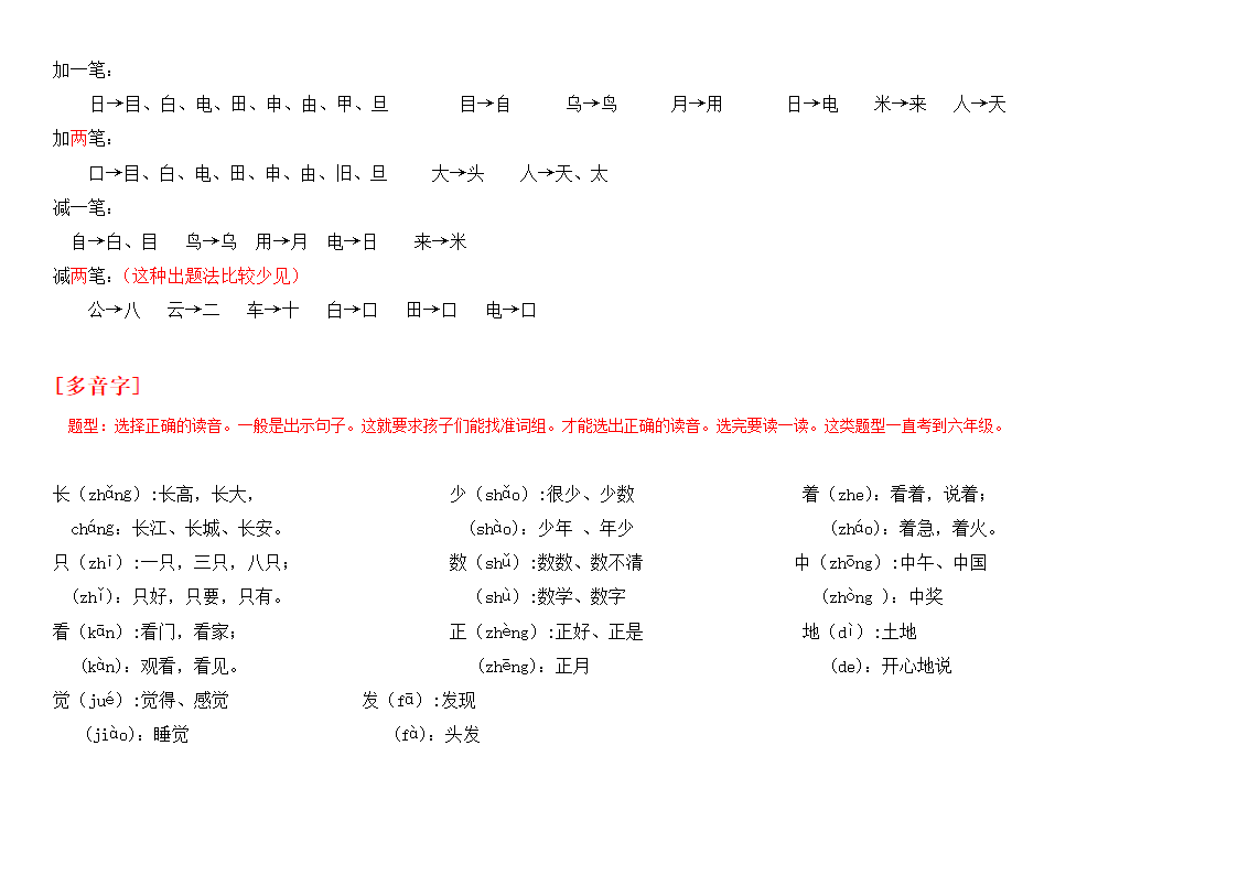 人教版（部编本）语文一年级上册复习知识点.doc第4页