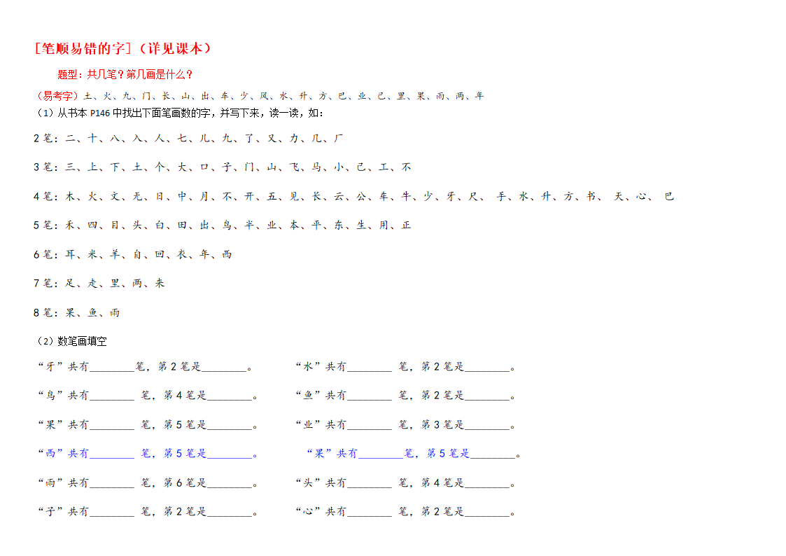 人教版（部编本）语文一年级上册复习知识点.doc第5页