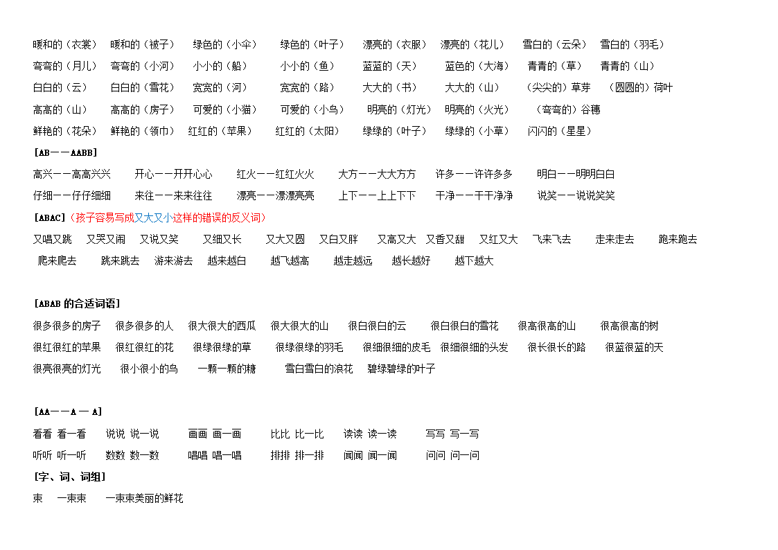 人教版（部编本）语文一年级上册复习知识点.doc第9页