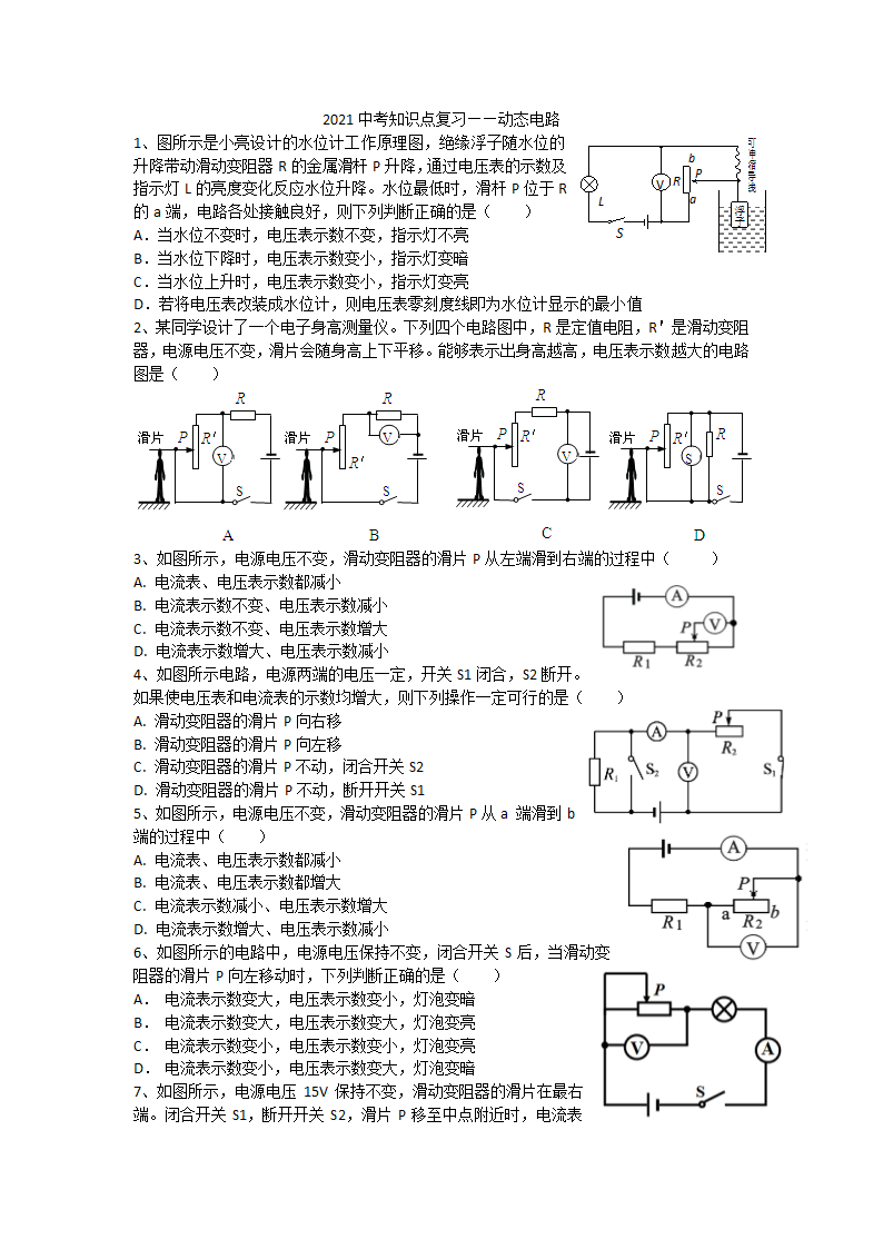 2021中考重难知识点复习——动态电路（含答案）.doc第1页