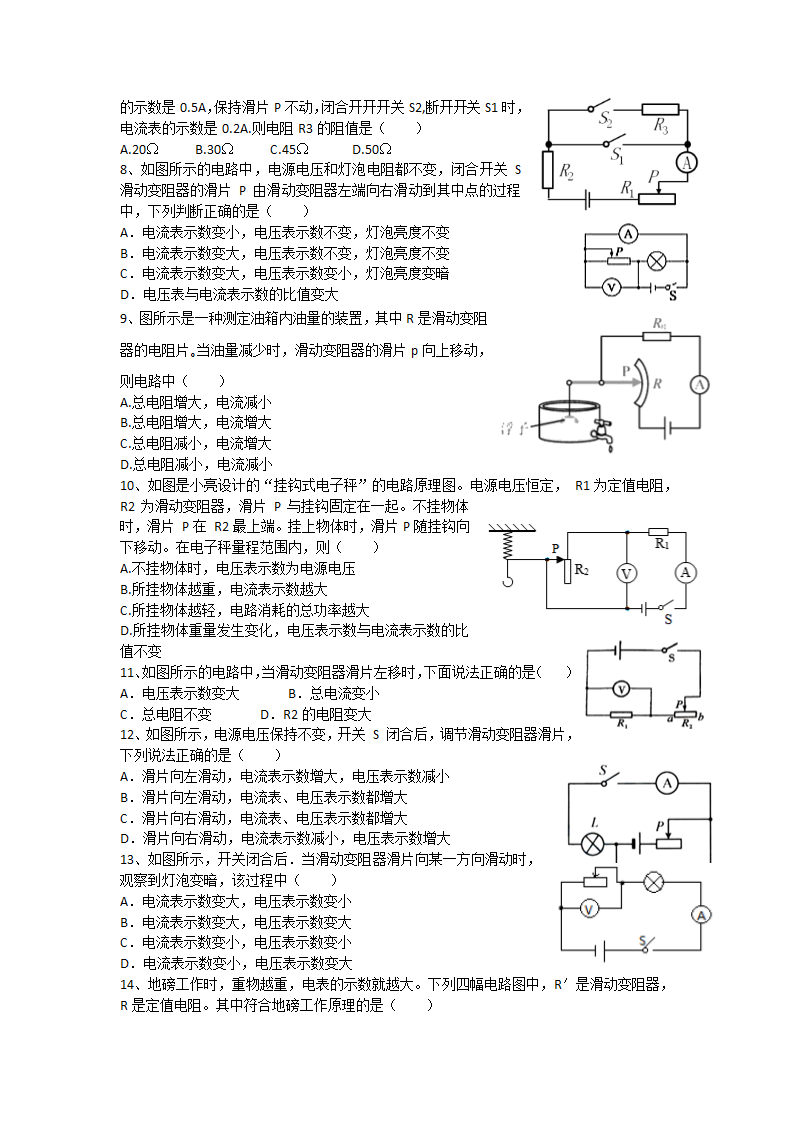 2021中考重难知识点复习——动态电路（含答案）.doc第2页