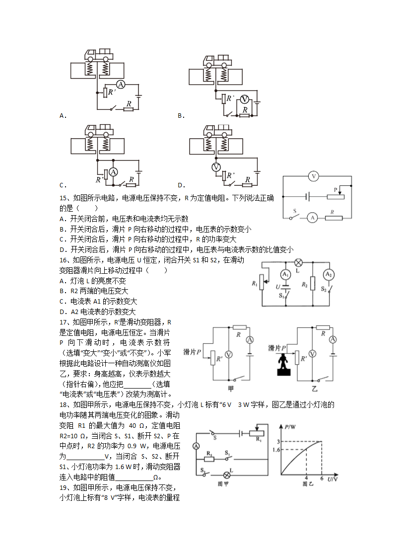 2021中考重难知识点复习——动态电路（含答案）.doc第3页