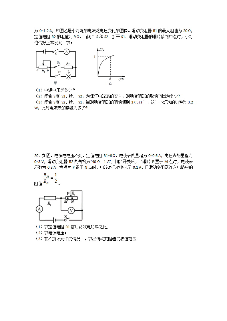 2021中考重难知识点复习——动态电路（含答案）.doc第4页