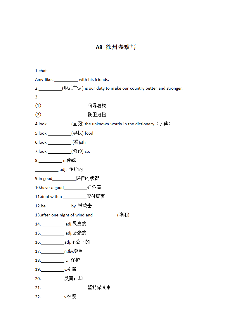 A8 徐州卷 默写  2022-2023学年牛津译林版江苏中考真题知识点整理以及默写（含答案）.doc第3页