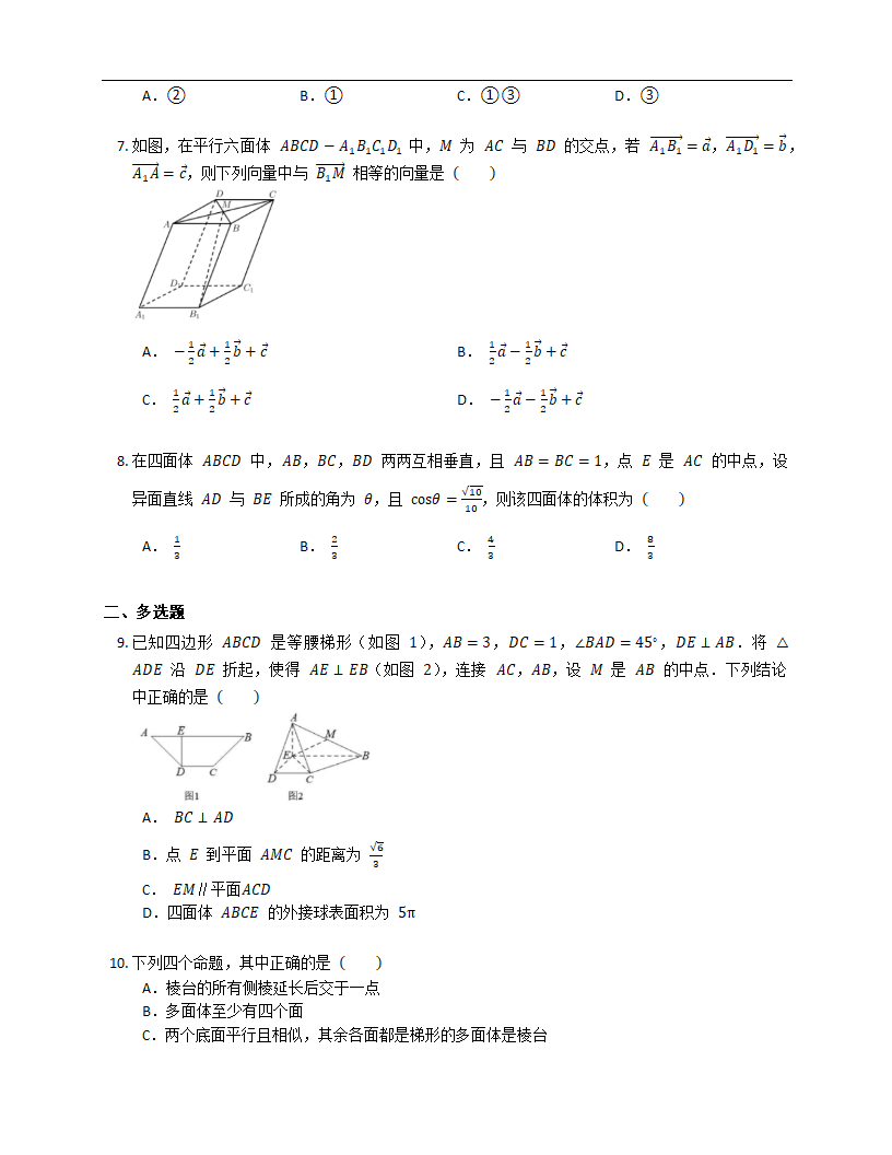 2022届高三数学一轮题复习-立体几何知识点基础练习卷（Word含答案解析）.doc第2页