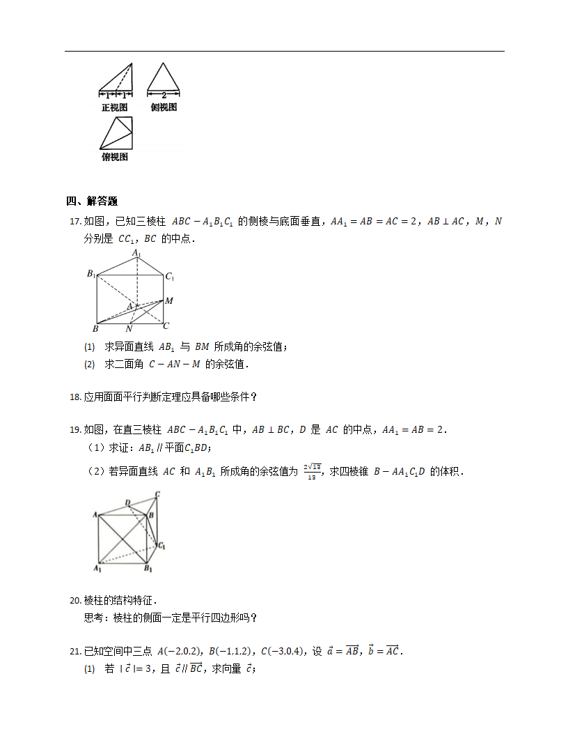 2022届高三数学一轮题复习-立体几何知识点基础练习卷（Word含答案解析）.doc第4页