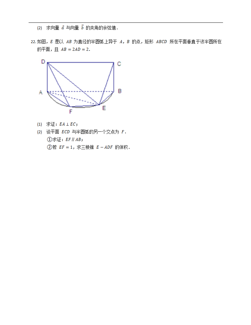 2022届高三数学一轮题复习-立体几何知识点基础练习卷（Word含答案解析）.doc第5页