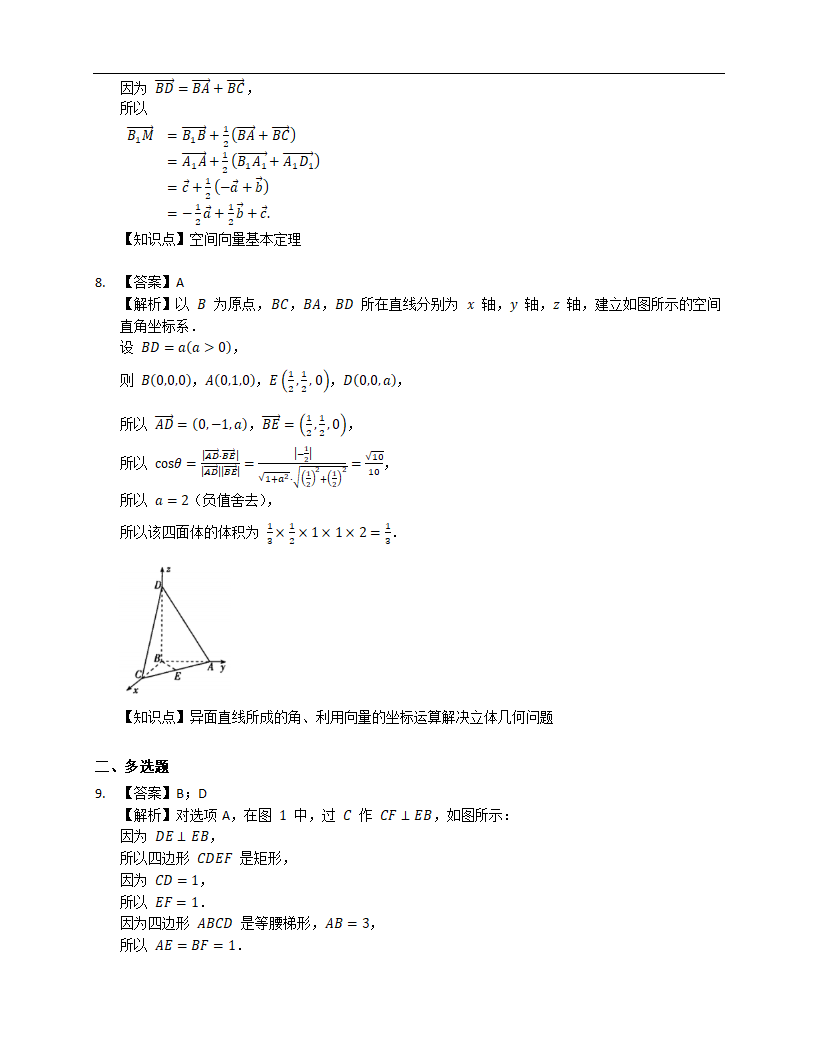 2022届高三数学一轮题复习-立体几何知识点基础练习卷（Word含答案解析）.doc第7页