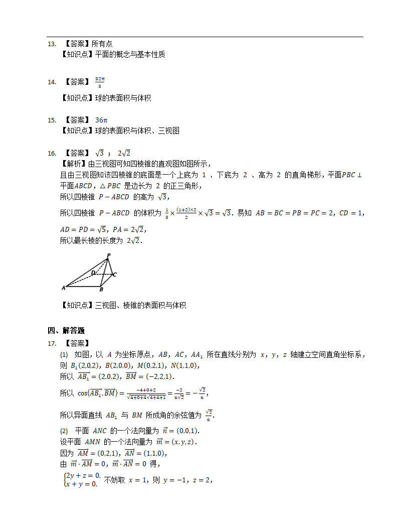 2022届高三数学一轮题复习-立体几何知识点基础练习卷（Word含答案解析）.doc第10页