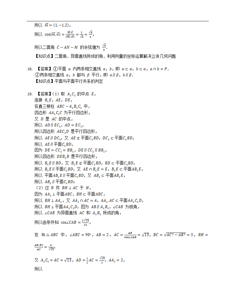 2022届高三数学一轮题复习-立体几何知识点基础练习卷（Word含答案解析）.doc第11页