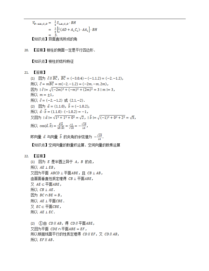 2022届高三数学一轮题复习-立体几何知识点基础练习卷（Word含答案解析）.doc第12页