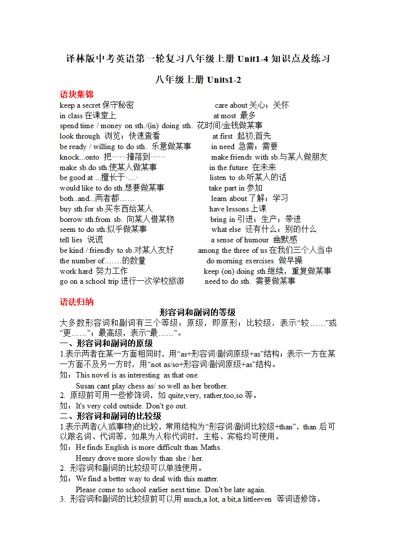 2023年牛津译林版中考英语第一轮复习八年级 Unit 1-4 知识点及练习（无答案）.doc第1页