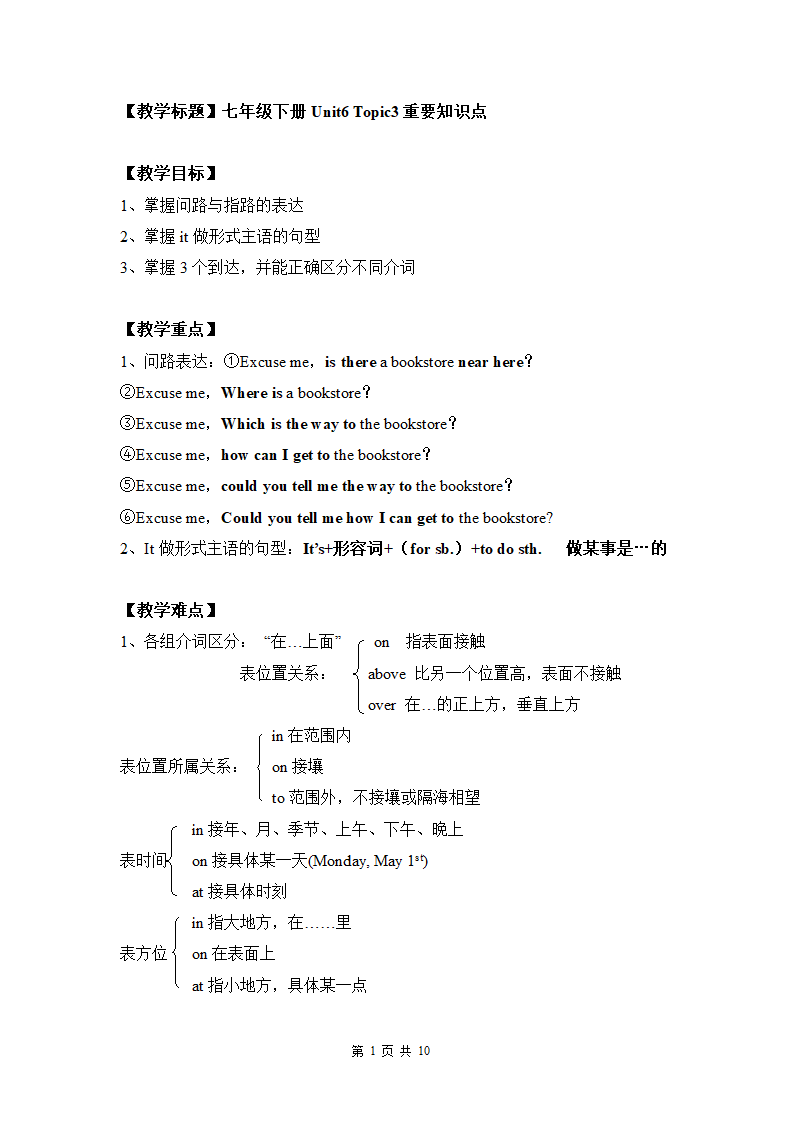 仁爱科普版七年级下册Unit6 Our local areaTopic3重要知识点及练习题（无答案）.doc第1页