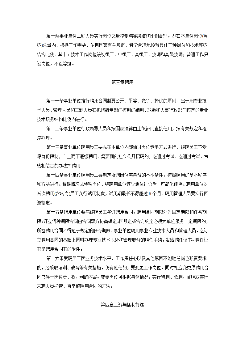 黑龙江省事业单位人事管理办法第2页