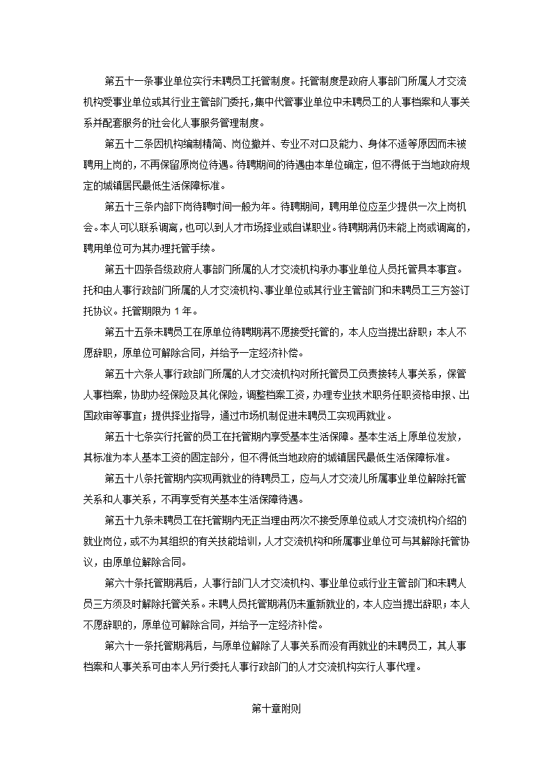 黑龙江省事业单位人事管理办法第7页